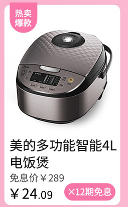 美的多功能智能4L电饭煲