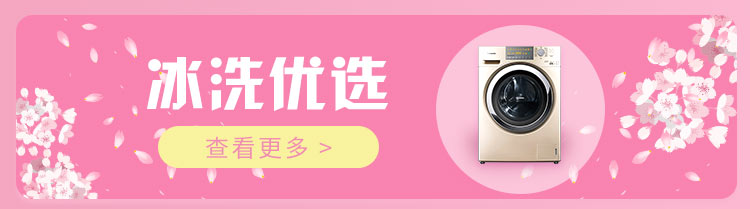 冰洗优选