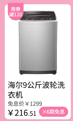 海尔9公斤波轮洗衣机
