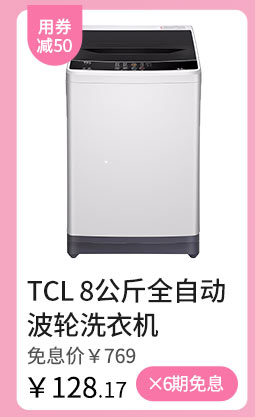 TCL 8公斤全自动波轮洗衣机XQB80-J100宝石黑