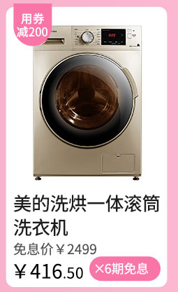 美的洗烘一体滚筒洗衣机