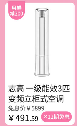 志高 空调 NEW-LV24K1H1-G 一级能效3匹变频立柜式圆柱柜机