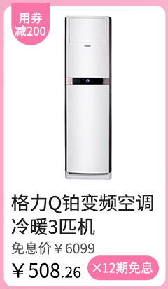 格力Q铂变频空调KFR-72LW/(72596)FNAa-A3冷暖3匹机_KH284000200