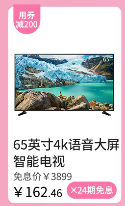 65英寸4k语音大屏智能电视