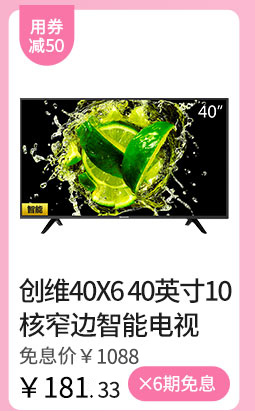 创维40X6 40英寸10核窄边高清智能电视