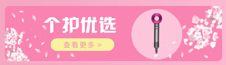 个护优选
