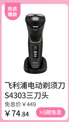 飞利浦电动剃须刀S4303三刀头