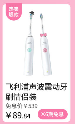 飞利浦声波震动牙刷情侣装