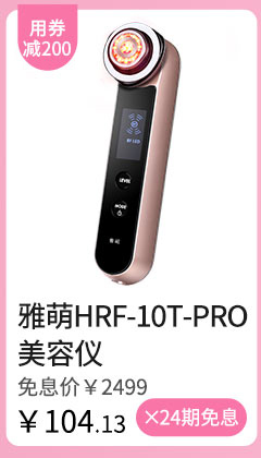 雅萌HRF-10T-PRO美容仪