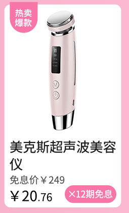 美克斯超声波美容仪