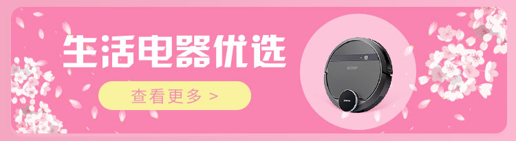 生活电器优选