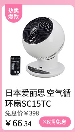日本爱丽思 空气循环扇SC15TC