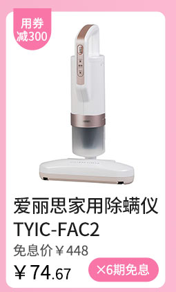 爱丽思家用除螨仪TYIC-FAC2