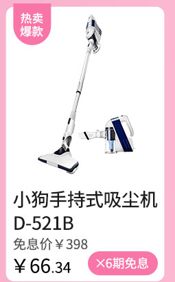 小狗手持式吸尘机 D-521B