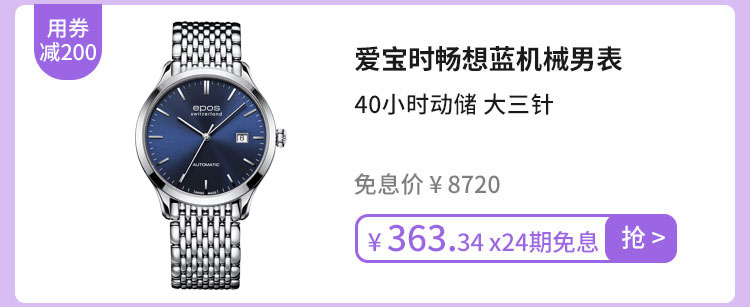 爱宝时畅想蓝机械男表