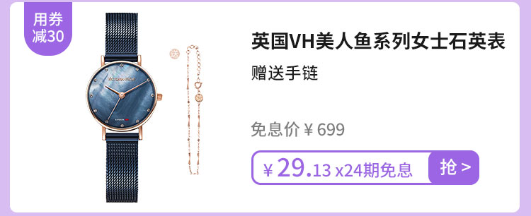 英国VH美人鱼系列女士石英表