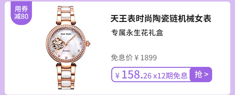 天王表时尚陶瓷链机械女表