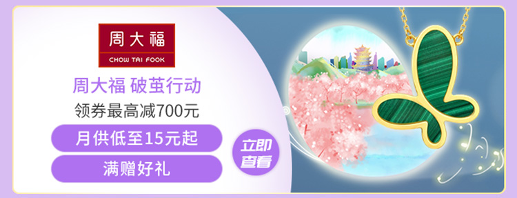 周大福