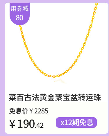 菜百古法黄金聚宝盆转运珠