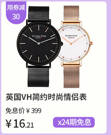 英国VH简约时尚情侣表