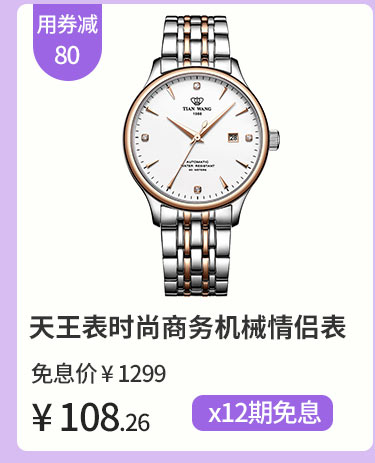 天王表时尚商务机械情侣表