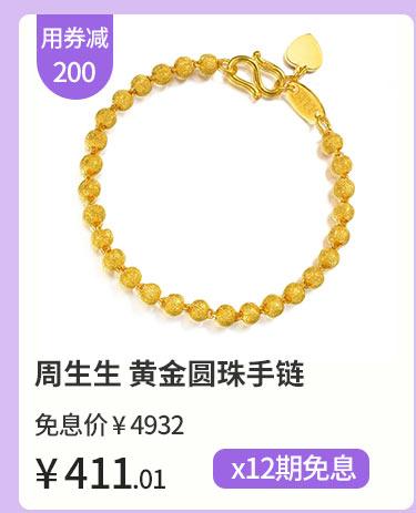 周生生 黄金六字大明咒吊坠