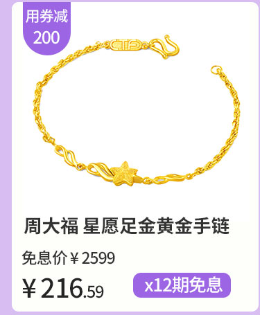周大福 皇冠为爱加冕足金套链