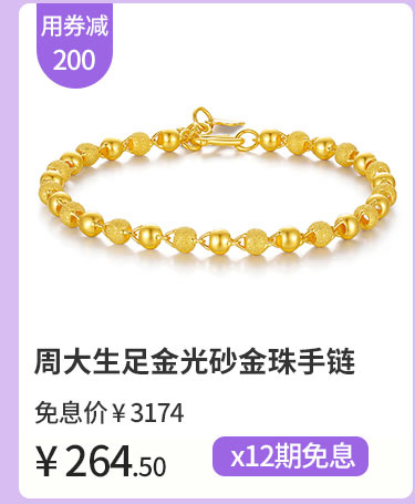 周大生足金女王字母套链