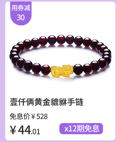 壹仟俩黄金貔貅手链