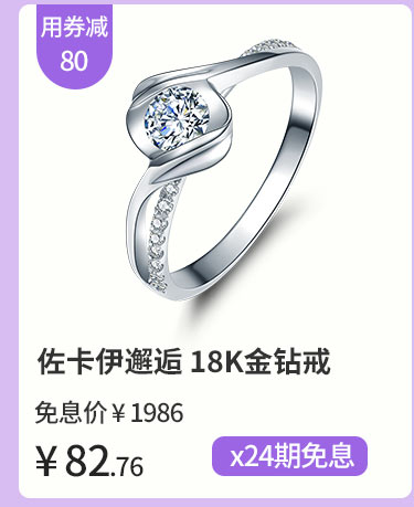 佐卡伊邂逅 18K金钻戒