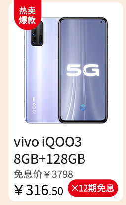 vivo iQOO3 8GB+128GB