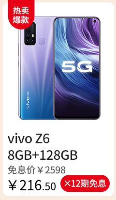 vivo Z6 8GB+128GB
