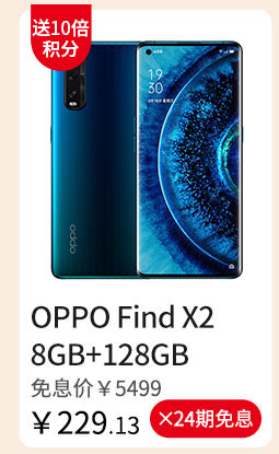 OPPO Find X2 8GB+128GB