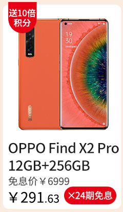 OPPO Find X2 Pro