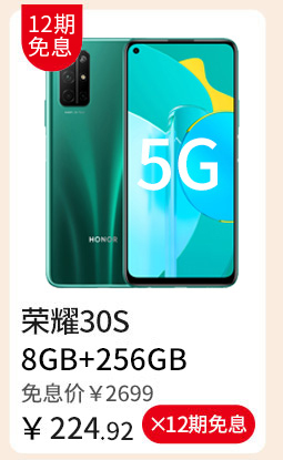 荣耀30S