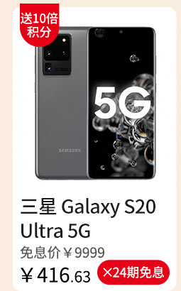 三星 Galaxy S20 Ultra 5G