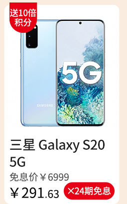 三星 Galaxy S20 5G