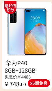 华为P30 Pro 8GB+256GB