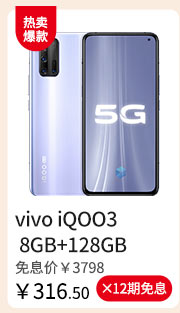 vivo iQOO3 8GB+128GB