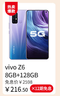 vivo Z6 8GB+128GB