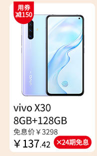 vivo X30 8GB+128GB