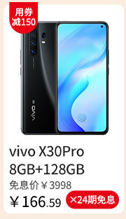 vivo X30Pro 8GB+128GB