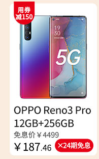 OPPO Reno3 Pro 12G+256G