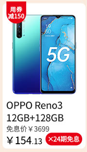 OPPO Reno3 12G+128G