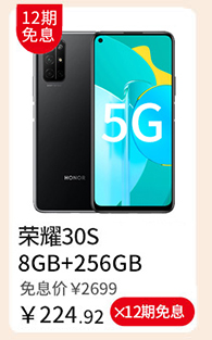 荣耀30S