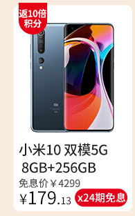 i小米10 双模5G 8GB+256GB