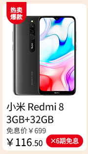 小米 Redmi 8 3GB+32GB