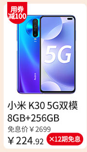 小米 K30 5G双模8GB+256GB