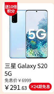 三星 Galaxy S20 5G