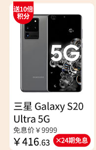 三星 Galaxy S20 Ultra 5G